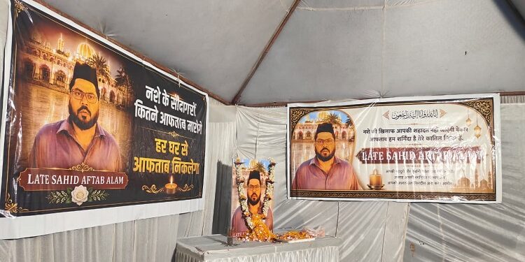 Jamshedpur homage to aaftab alam : दिवंगत आफताब आलम को नम आंखों से अर्पित की गई श्रद्धांजलि, आफताब की गत दिनों बर्मामाइंस में गोली मारकर की गई थी हत्या Jamshedpur homage to aaftab alam : दिवंगत आफताब आलम को नम आंखों से अर्पित की गई श्रद्धांजलि, आफताब की गत दिनों बर्मामाइंस में गोली मारकर की गई थी हत्या