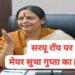 mango nagar nigam mayor attack on saryu roy : मानगो नगर निगम को लेकर विधायक सरयू राय की बैठक और बयान पर आया मेयर सुधा गुप्ता का करारा जवाब, कहा – कार्यकारी अधिकार तो विधायक सरयू राय के पास भी नहीं