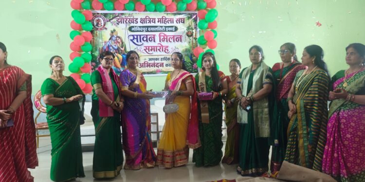 jharkhand kshatriya mahila sangh-गोविंदपुर दयालसिटी में झारखंड क्षत्रिय महिला संघ की नई इकाई का गठन, उत्साहपूर्वक मनाया गया सावन मिलन समारोह