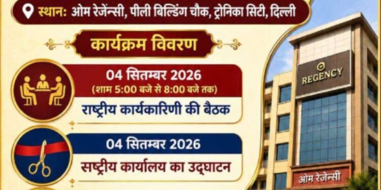 National vaishya poddar mahasabha : राष्ट्रीय वैश्य पोद्दार महासभा का महाधिवेशन दिल्ली में कार्यालय का उद्घाटन 4 को, श्रीकांत देव ने की घोषणा National vaishya poddar mahasabha : राष्ट्रीय वैश्य पोद्दार महासभा का महाधिवेशन दिल्ली में कार्यालय का उद्घाटन 4 को, श्रीकांत देव ने की घोषणा