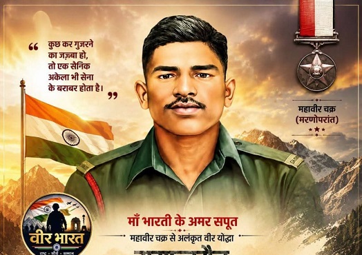 Martyrdom day special – महावीर चक्र विजेता जसवंत सिंह रावत : अमर शौर्य की वह गाथा, जो आज भी सीमा की रक्षा करती है Martyrdom day special – महावीर चक्र विजेता जसवंत सिंह रावत : अमर शौर्य की वह गाथा, जो आज भी सीमा की रक्षा करती है