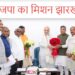 Jharkhand bjp operation lotus : भाजपा का ‘मिशन झारखंड’ शुरू, प्रदेश अध्यक्ष आदित्य साहू, बाबूलाल मरांडी, अर्जुन मुंडा, रघुवर दास, चंपई समेत तमाम बड़े नेताओं ने की केंद्रीय गृह मंत्री अमित शाह से मुलाकात, यह हुई चर्चा Jharkhand bjp operation lotus : भाजपा का ‘मिशन झारखंड’ शुरू, प्रदेश अध्यक्ष आदित्य साहू, बाबूलाल मरांडी, अर्जुन मुंडा, रघुवर दास, चंपई समेत तमाम बड़े नेताओं ने की केंद्रीय गृह मंत्री अमित शाह से मुलाकात, यह हुई चर्चा