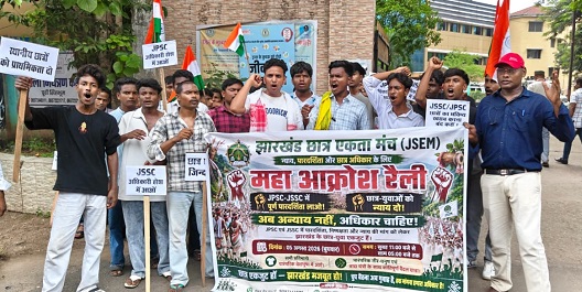 Jharkhand Student Unity Forum protest : जेपीएससी व जेएसएससी में हुई धांधली के विरोध में झारखंड छात्र एकता मंच, महा आक्रोश रैली निकालकर मुख्यमंत्री के नाम उपायुक्त को सौंपा ज्ञापन Jharkhand Student Unity Forum protest : जेपीएससी व जेएसएससी में हुई धांधली के विरोध में झारखंड छात्र एकता मंच, महा आक्रोश रैली निकालकर मुख्यमंत्री के नाम उपायुक्त को सौंपा ज्ञापन