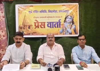 Jamshedpur Janmashtami : सिदगोड़ा सूर्य मंदिर में तीन दिवसीय जन्माष्टमी महोत्सव 2 सितंबर से, तैयारियां शुरू Jamshedpur Janmashtami : सिदगोड़ा सूर्य मंदिर में तीन दिवसीय जन्माष्टमी महोत्सव 2 सितंबर से, तैयारियां शुरू