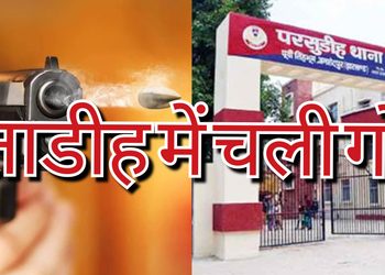 Jamshedpur parsudih firing : परसुडीह के कीताडीह में चली गोली, सनसनी Jamshedpur parsudih firing : परसुडीह के कीताडीह में चली गोली, सनसनी