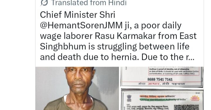 jharkhand cm action : जेम्को के बीमार दिहाड़ी मजदूर रसु कर्मकार को मिली राहत, मुख्यमंत्री हेमंत सोरेन ने लिया संज्ञान