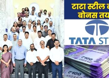 tata steel bonus update : टाटा स्टील के कर्मचारियों के बैंक एकाउंट में चला जायेगा पैसा, ये लोग को मिलेगा बोनस, ये लोग बोनस से रह जायेंगे वंचित, जानें क्या जारी हुआ बोनस को लेकर सरकुलर
