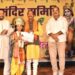 Jamshedpur krishna janmashtami – सूर्य मंदिर समिति के तीन दिवसीय श्रीकृष्ण जन्माष्टमी महोत्सव के अंतिम दिन बाल राधा-कृष्ण सजाओ प्रतियोगिता एवं सामूहिक नृत्य प्रतियोगिता का हुआ फाइनल, पूर्व मुख्यमंत्री रघुवर दास ने विजेता प्रतिभागियों को किया पुरुस्कृत Jamshedpur krishna janmashtami – सूर्य मंदिर समिति के तीन दिवसीय श्रीकृष्ण जन्माष्टमी महोत्सव के अंतिम दिन बाल राधा-कृष्ण सजाओ प्रतियोगिता एवं सामूहिक नृत्य प्रतियोगिता का हुआ फाइनल, पूर्व मुख्यमंत्री रघुवर दास ने विजेता प्रतिभागियों को किया पुरुस्कृत