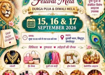 jamshedpur festival exhibition fair-बिष्टुपुर तुलसी भवन में तीन दिवसीय फेस्टिवल प्रदर्शनी मेला 15 से 17 सितम्बर तक