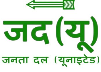 jamshedpur jdu- जदयू जमशेदपुर महानगर की नई कमेटी घोषित, महानगर अध्यक्ष अजय कुमार ने की घोषणा jamshedpur jdu- जदयू जमशेदपुर महानगर की नई कमेटी घोषित, महानगर अध्यक्ष अजय कुमार ने की घोषणा