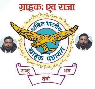 Jamshedpur ABGP initiative : अखिल भारतीय ग्राहक पंचायत के जिला सचिव ने केयर हेल्थ इंश्योरेंस से अस्वीकृत क्लेम राशी को ग्राहक हित में दिलवाया Jamshedpur ABGP initiative : अखिल भारतीय ग्राहक पंचायत के जिला सचिव ने केयर हेल्थ इंश्योरेंस से अस्वीकृत क्लेम राशी को ग्राहक हित में दिलवाया